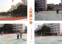 人民路小学排球柱安装现场