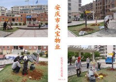 安庆市天宝物业路径安装现场