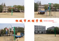 桐城市双铺学校篮球架安装现场